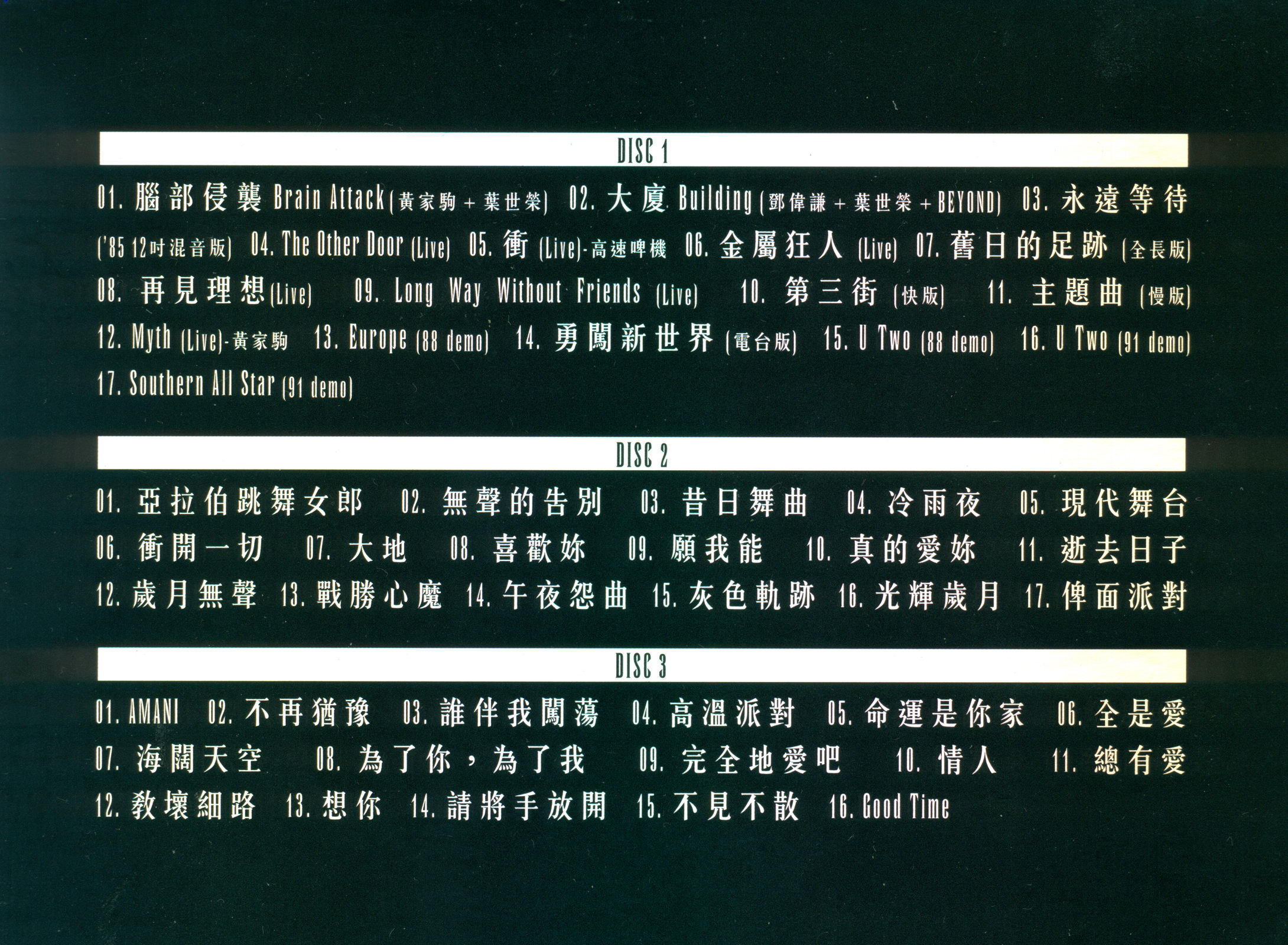 图片[2]-[专辑分享]Beyond.25th.Anniversary Beyond，25周年光辉岁月【3CD】-声界探索