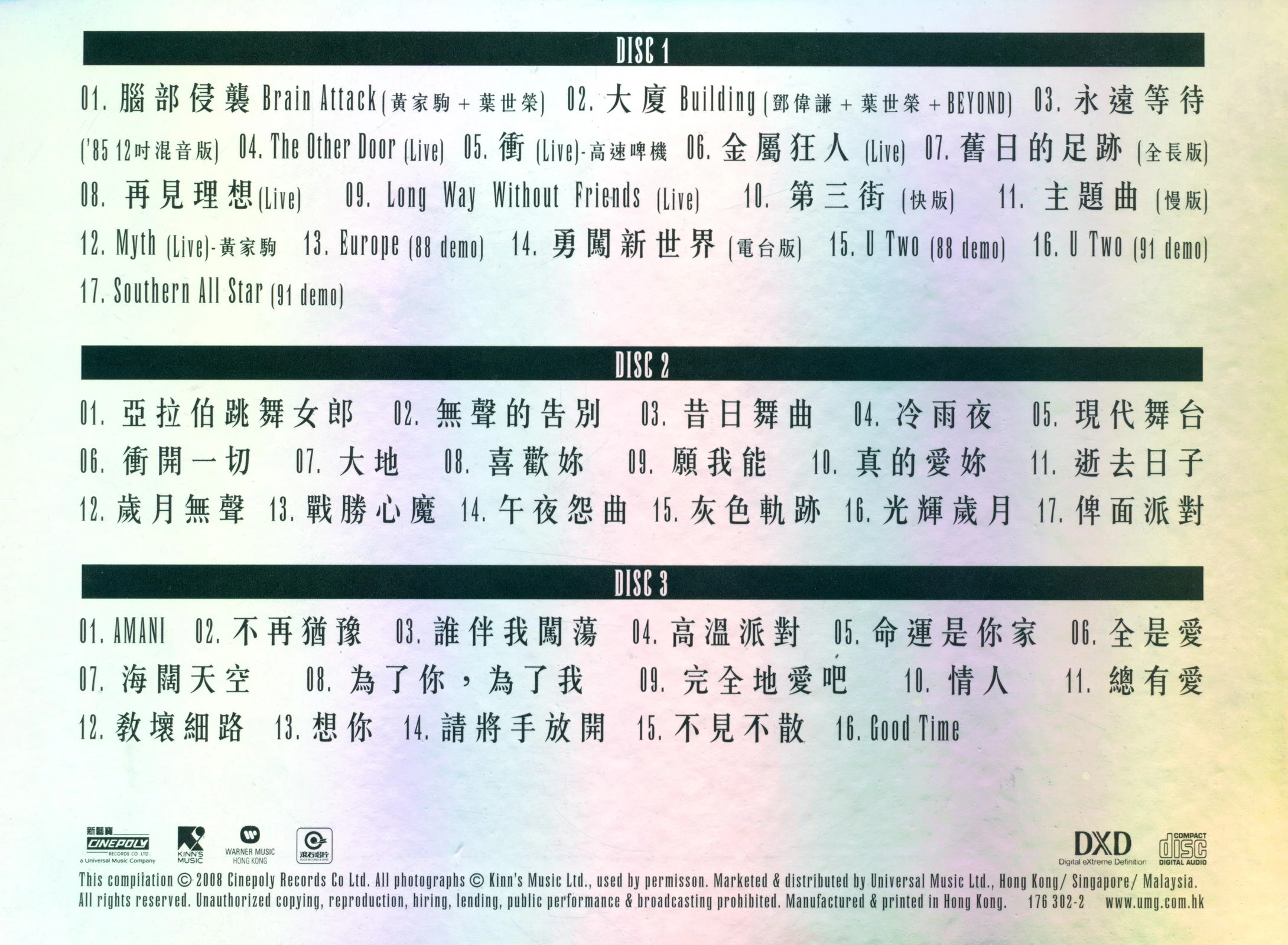 图片[3]-[专辑分享]Beyond.25th.Anniversary Beyond，25周年光辉岁月【3CD】-声界探索