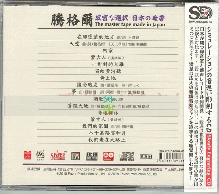 图片[2]-模拟之声慢刻CD《腾格尔试音精选》[日本母带]-声界探索