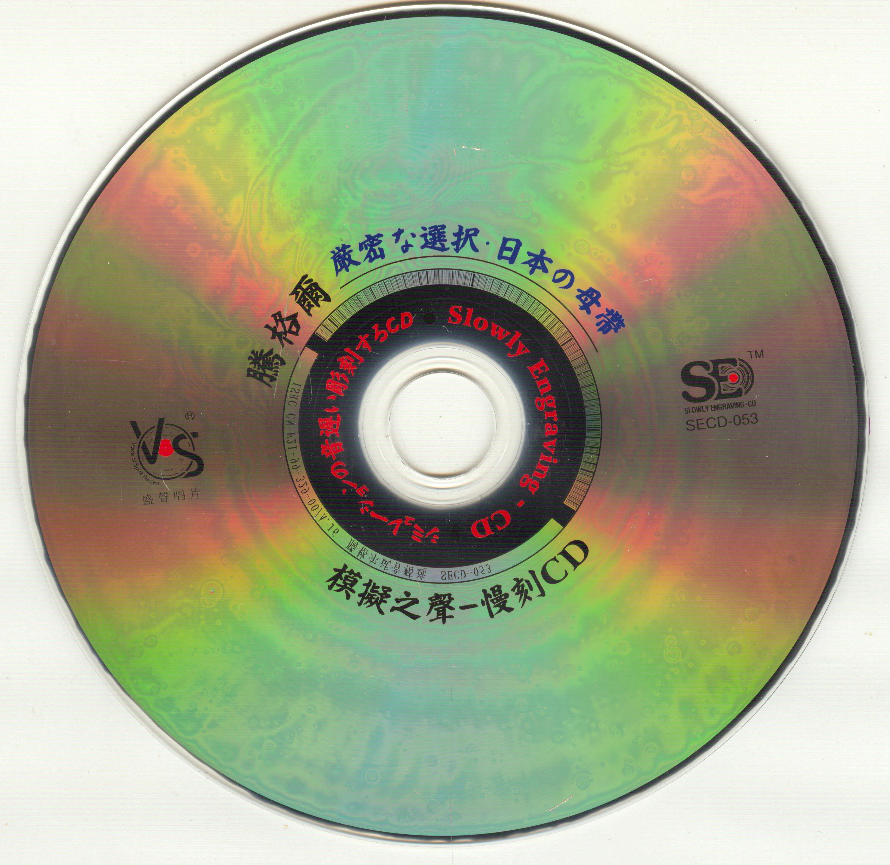 图片[3]-模拟之声慢刻CD《腾格尔试音精选》[日本母带]-声界探索