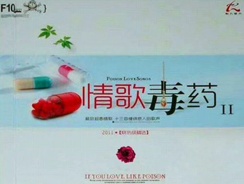 图片[2]-完美展现人声的极品音效《情歌毒药3CD》DTS-ES[WAV分轨]-声界探索