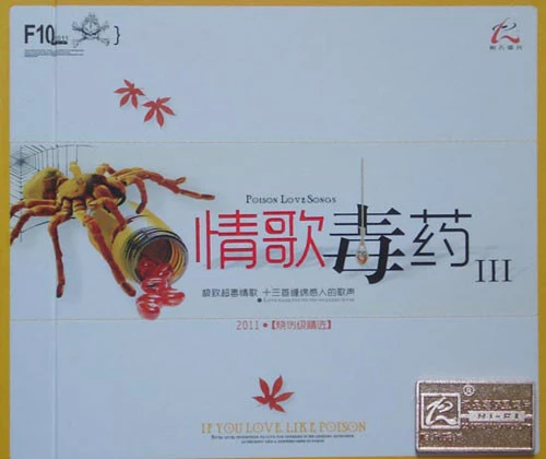 图片[3]-完美展现人声的极品音效《情歌毒药3CD》DTS-ES[WAV分轨]-声界探索