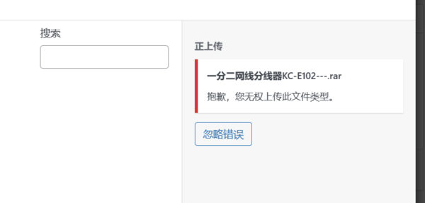解决WordpressI 不能上传RAR文件-追梦人