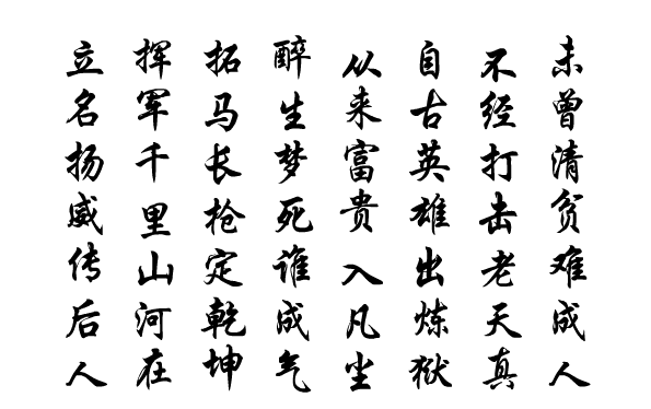 未成清贫难成人，不经打击老天真-追梦人