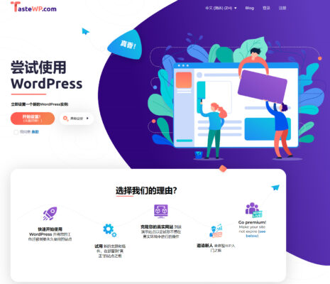 无需服务器1分钟部署WordPress测试站点 --TasteWP-追梦人