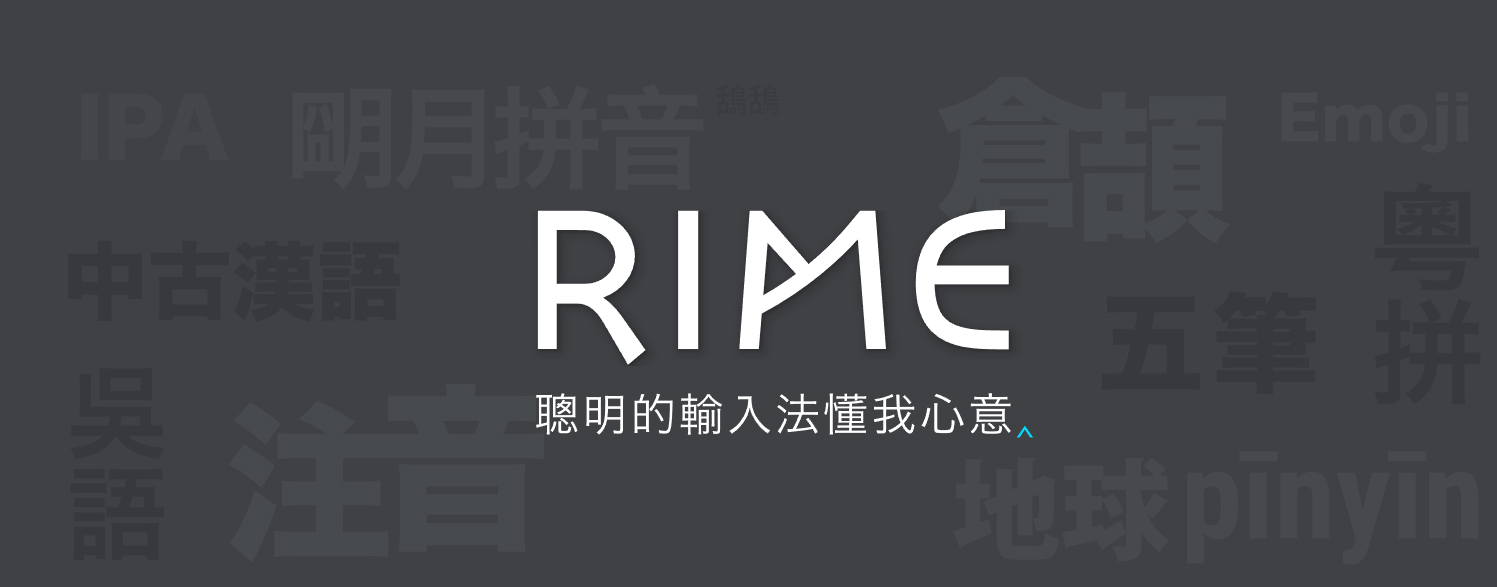 使用小狼毫的五笔拼音输入法-追梦人