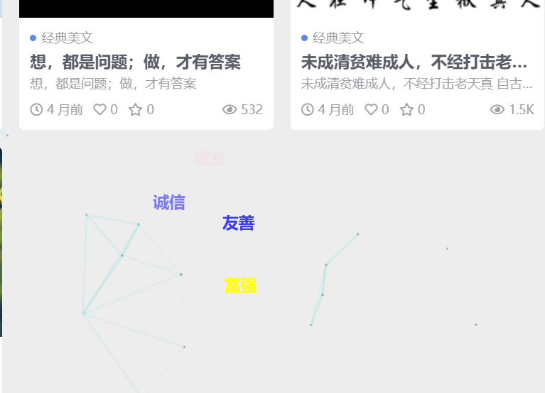 鼠标特效点击出现文字富强、民主、文明、和谐、自由、平等、公正、法制、爱国、敬业、诚信、友善-追梦人