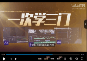 「资源分享」某站:PR+AU+AE全能剪辑师入门班,up主:Genji是真的想教会你