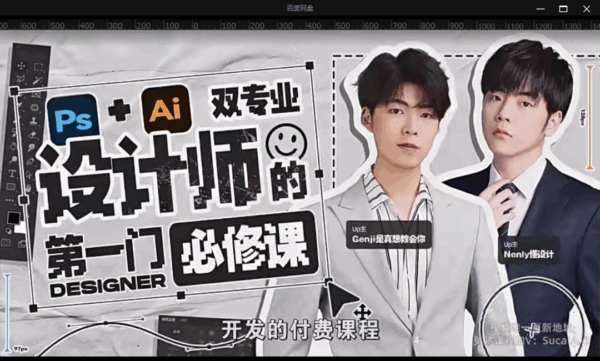 「资源分享」Ps+Ai设计师的第一门必修课(含练习素材)-追梦人
