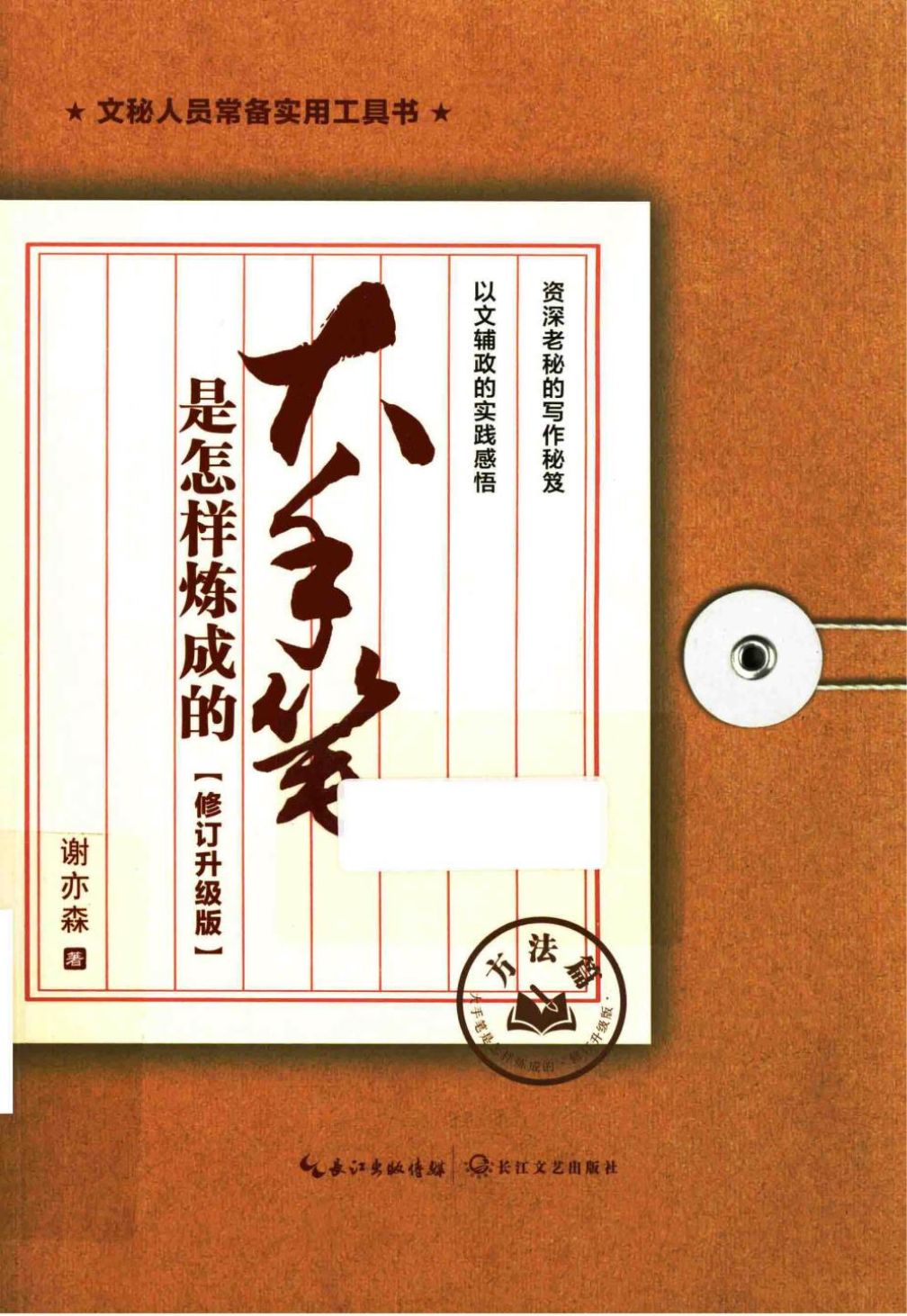 「电子书」大手笔是怎样炼成的修订升级版5册（PDF）-追梦人