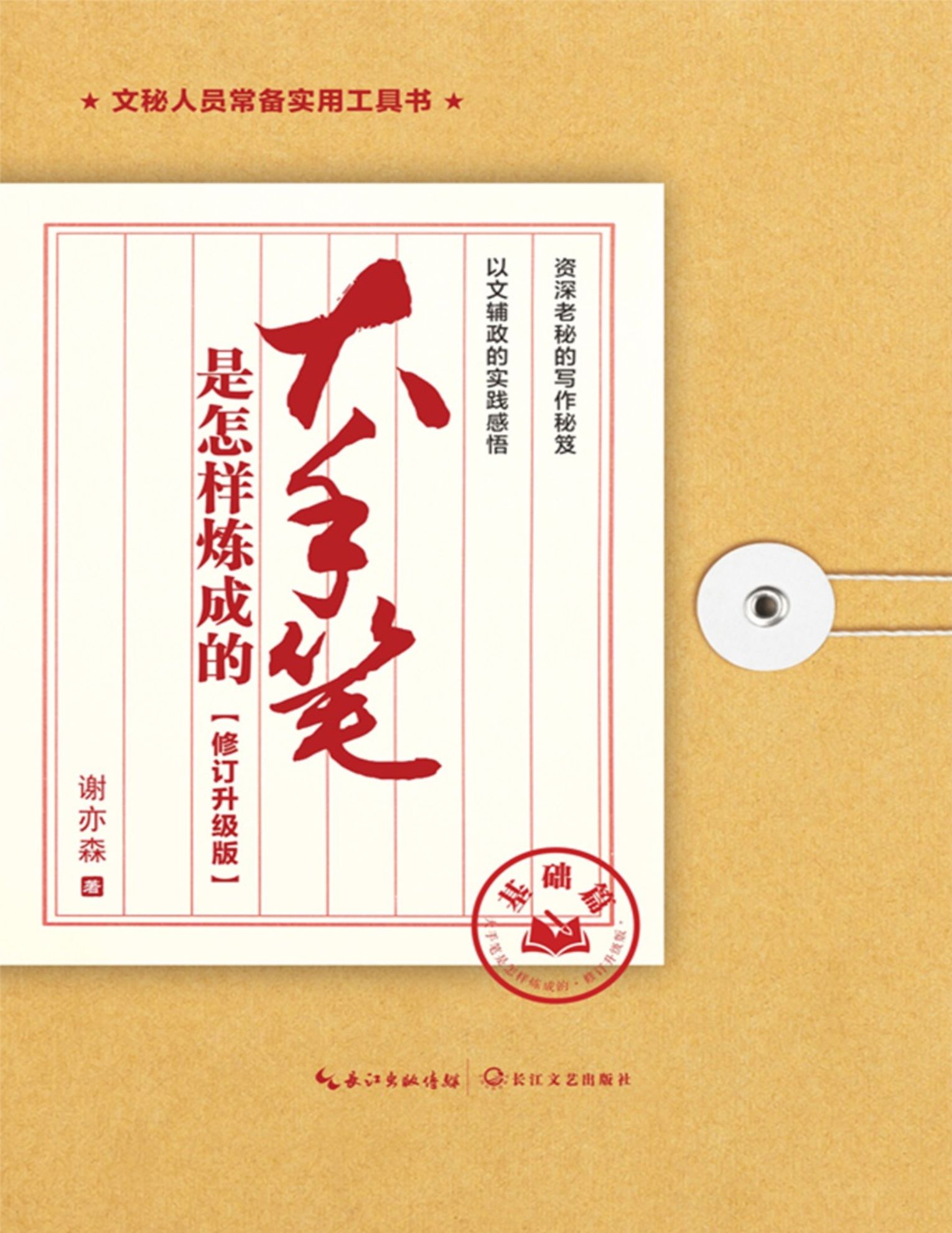 图片[2]-「电子书」大手笔是怎样炼成的修订升级版5册（PDF）-追梦人