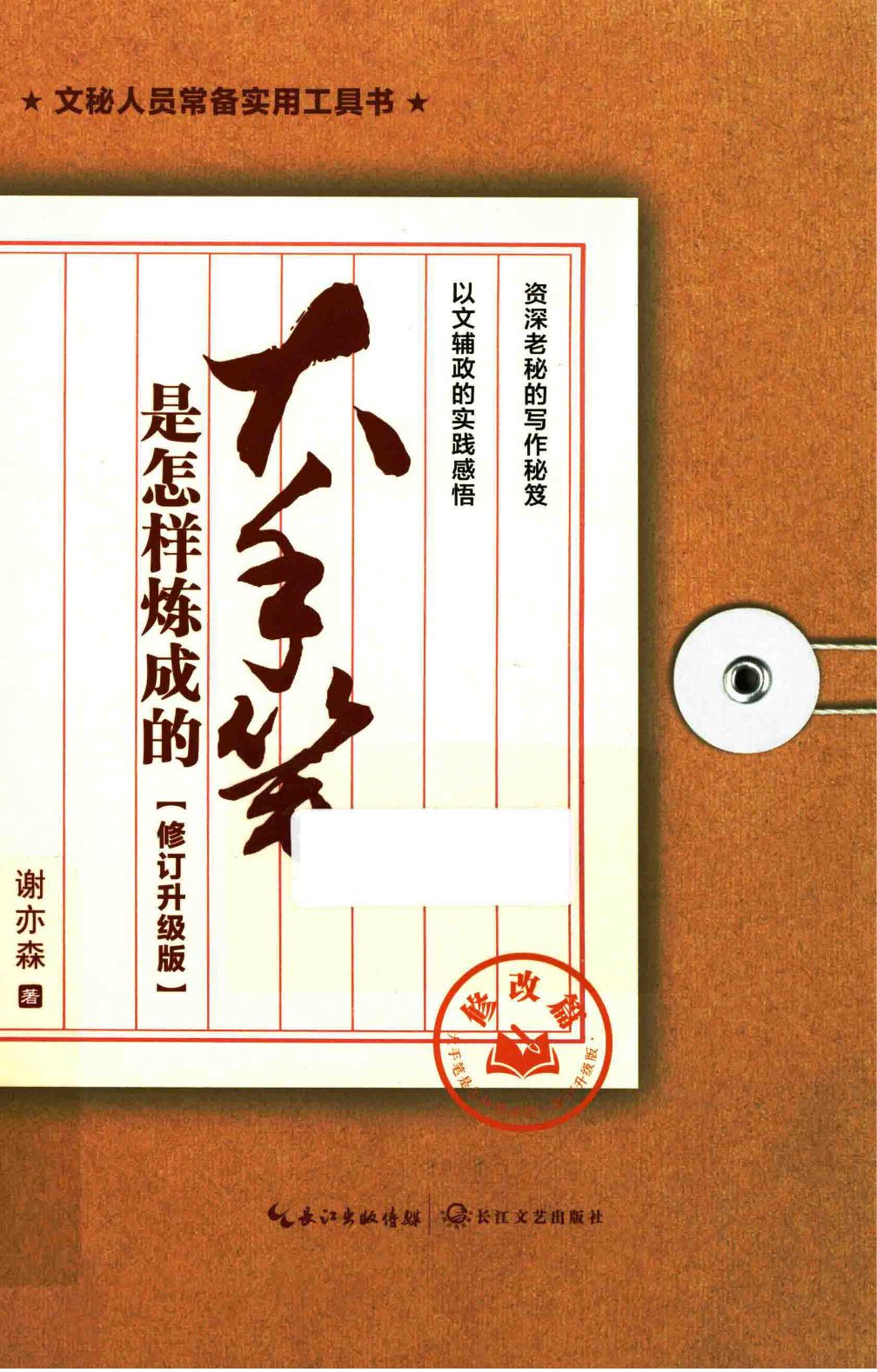 图片[4]-「电子书」大手笔是怎样炼成的修订升级版5册（PDF）-追梦人