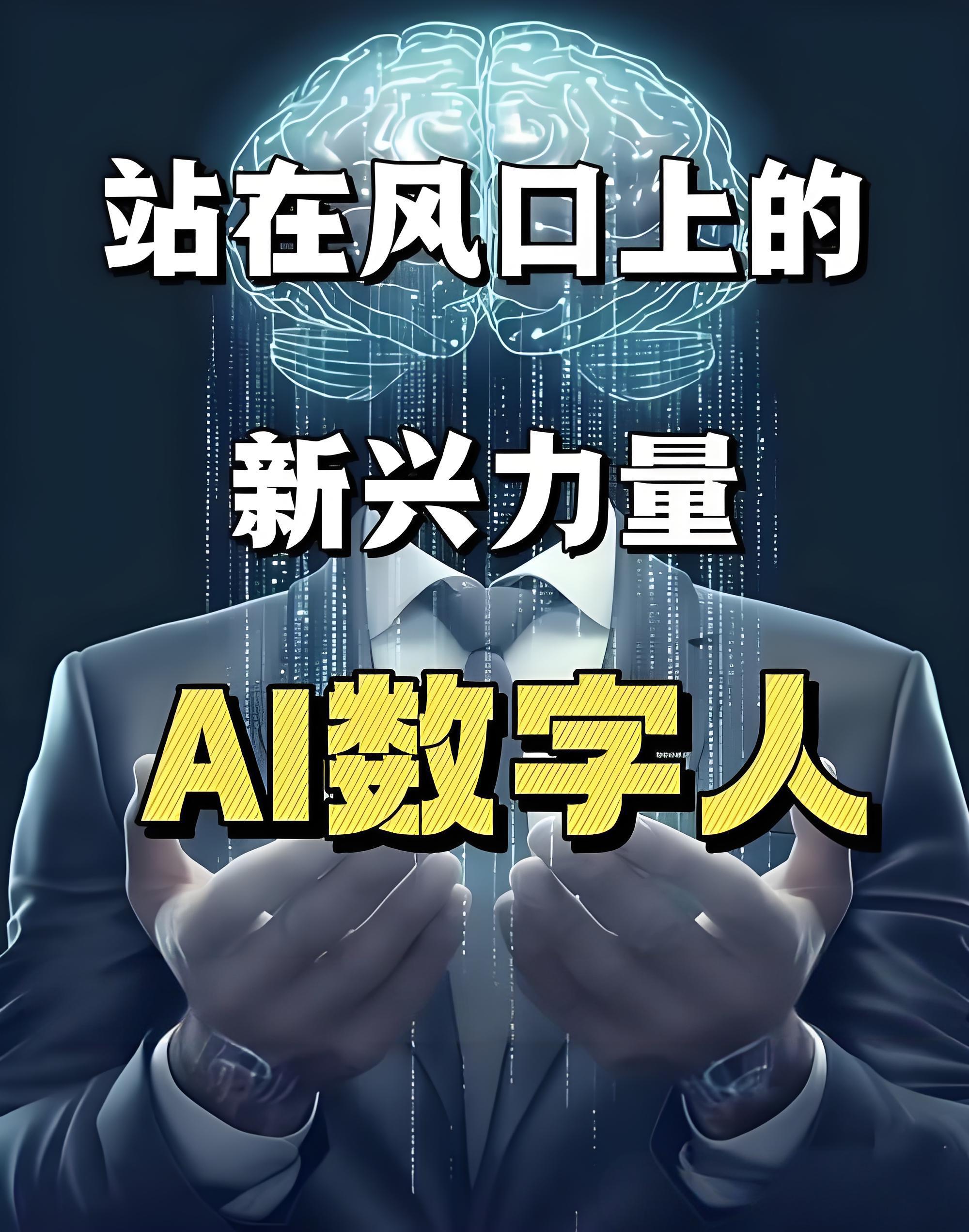 [视频教程] AI数字人制作视频超级变现实操课