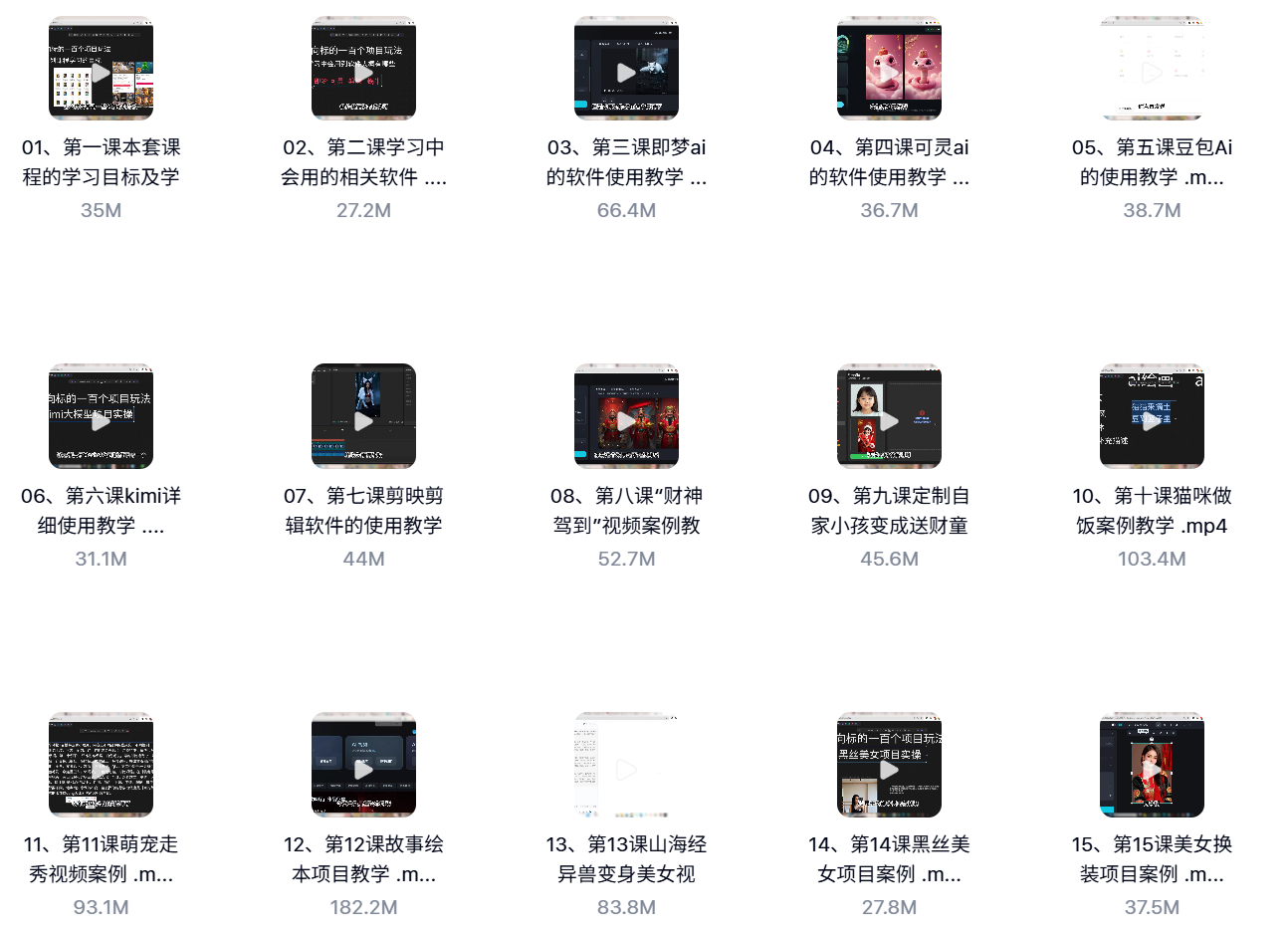 「教程分享」AI与视频制作全攻略:从入门到精通实战课程