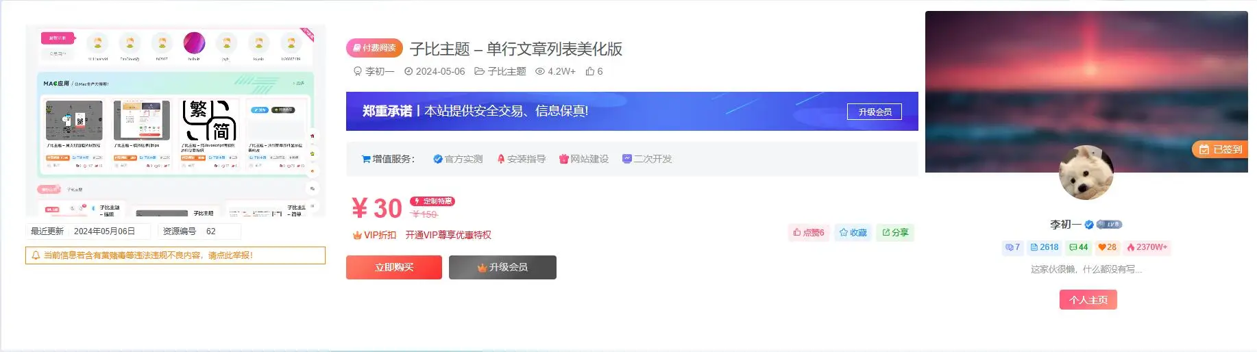 子比主题付费区块美化插件