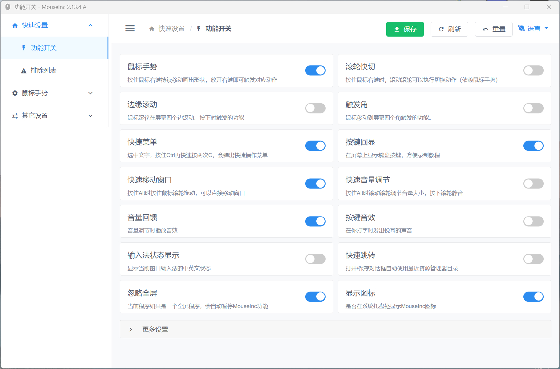 [软件推荐]MouseInc全局鼠标手势软件
