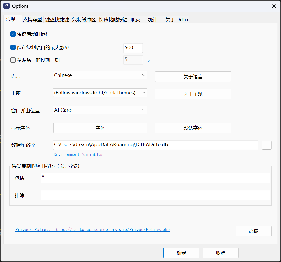Ditto剪贴板管理神器：开源免费的效率倍增器