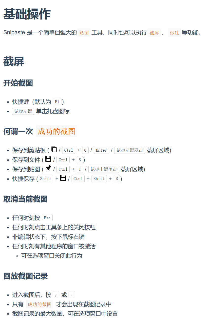 Snipaste 是一款革命性的免费截图工具