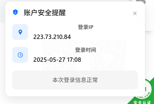 「WordPress优化」增加一个用户登录后右下角弹窗提示登录ip 登录时间 判断是否正常的代码-追梦人