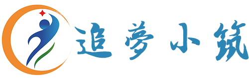 追梦人-有梦想的人走到哪儿都是春暖花开！