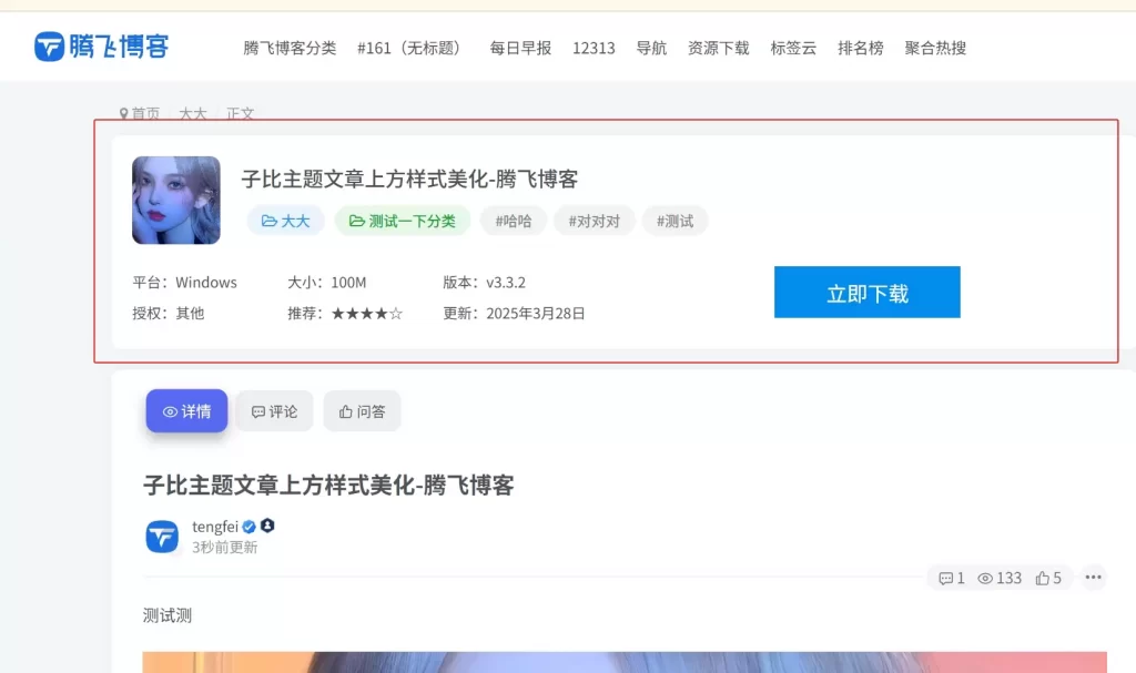 子比主题文章主内容详细信息样式-「子比主题美化」-追梦人