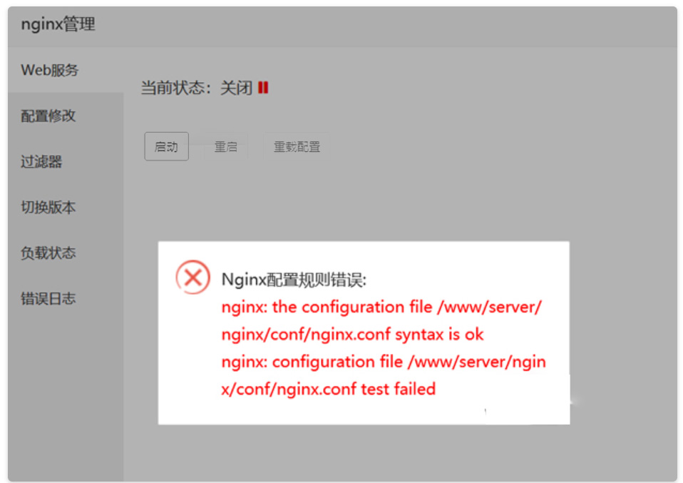 【Centos】宝塔面板安装Nginx后，无法启动-追梦人