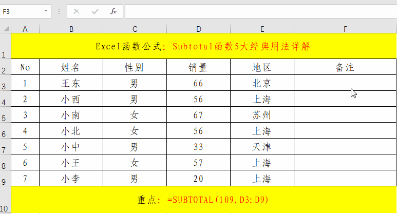 图片[3]-【Office-Excel】SUBTOTAL函数怎么使用-追梦人