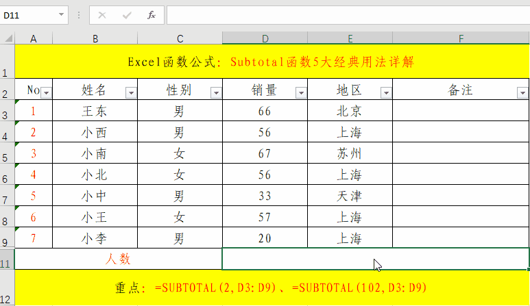 图片[6]-【Office-Excel】SUBTOTAL函数怎么使用-追梦人