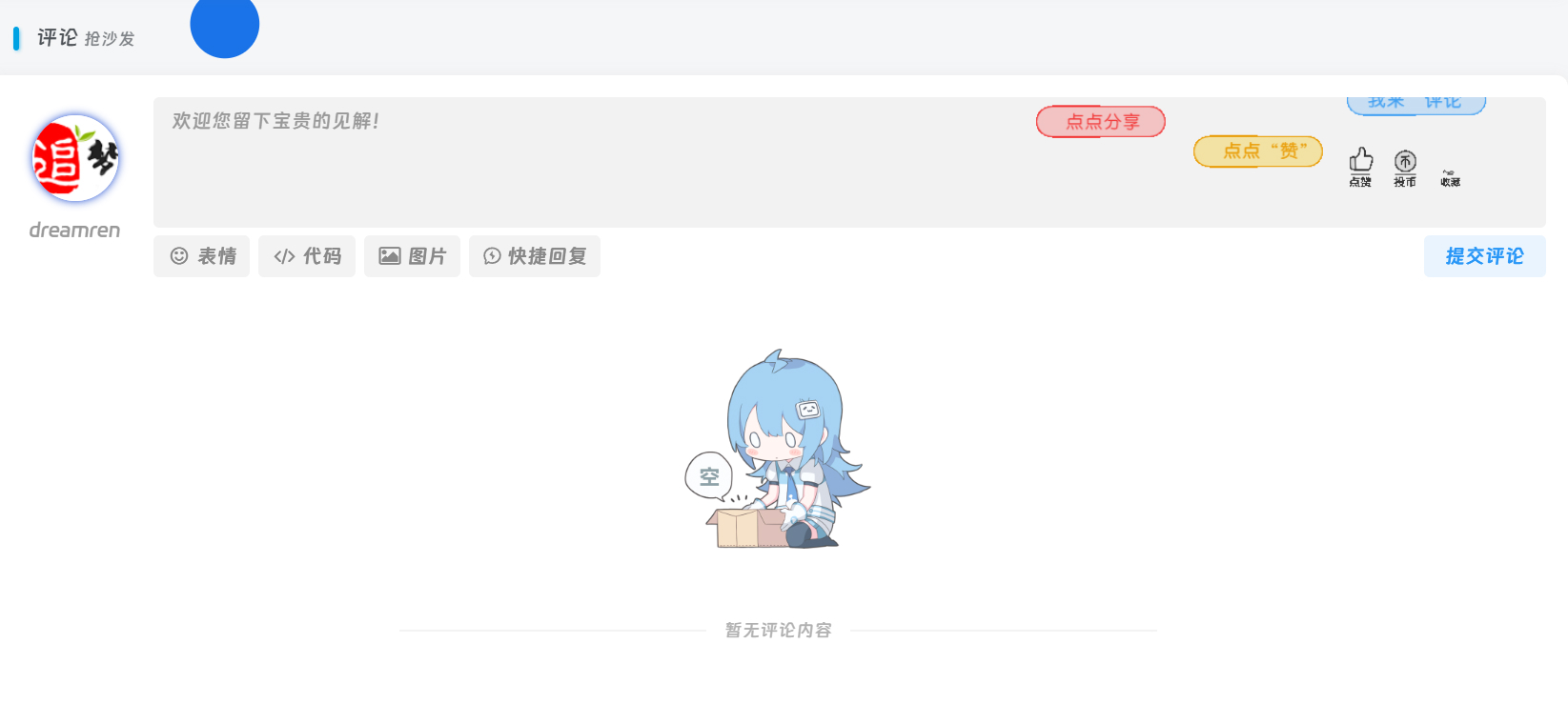 子比美化 – 评论区无评论显示bilibili风格背景图评论区为空时自定义背景图-追梦人