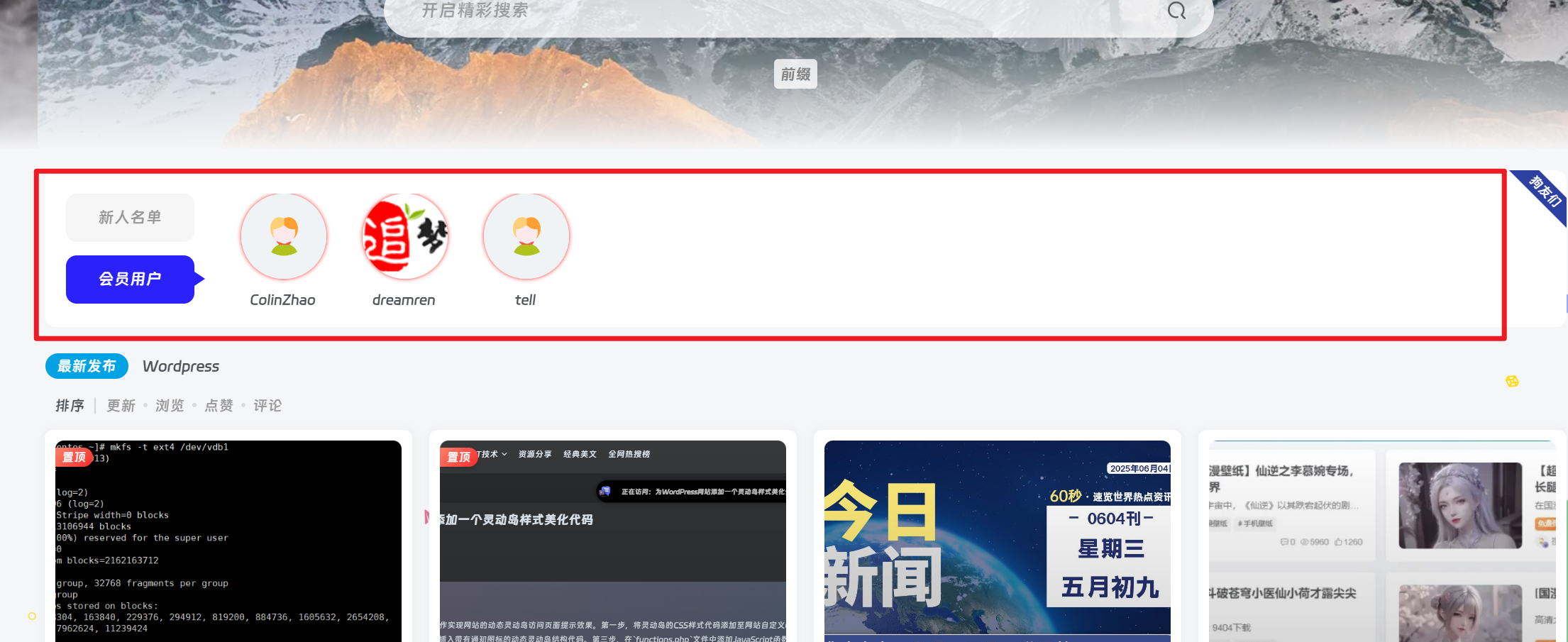 子比主题新注册用户和会员用户首面展示代码-追梦人