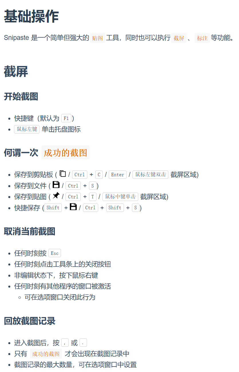 Snipaste 是一款革命性的免费截图工具-追梦人