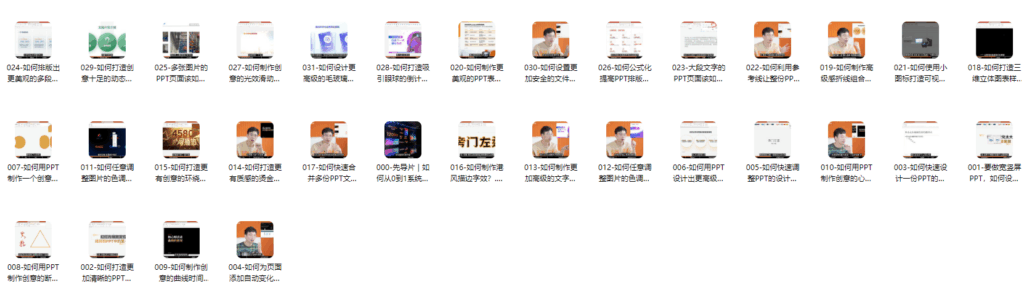 图片[1]-「视频教程」新手-PPT基础入门视频课2.0 30讲-追梦人