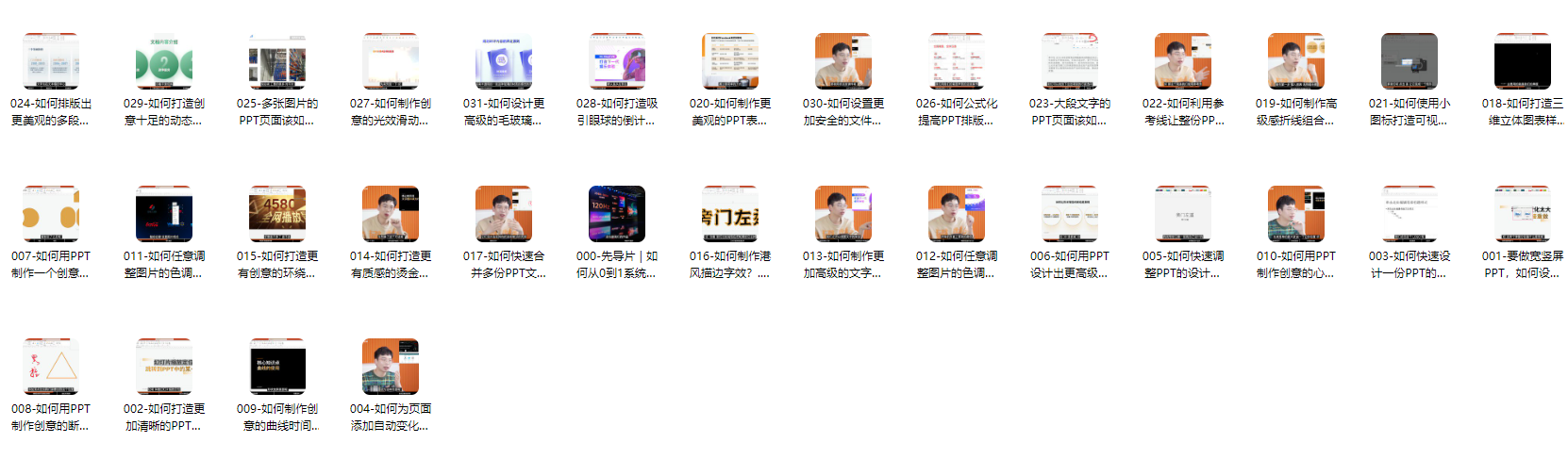 「视频教程」新手-PPT基础入门视频课2.0 30讲-追梦人