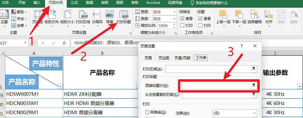 图片[2]-Excel打印文件每页都有标题和表头-追梦人