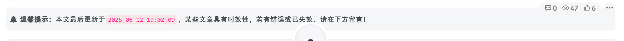 「子比美化」顶部最后更新时间或过期失效提示-追梦人