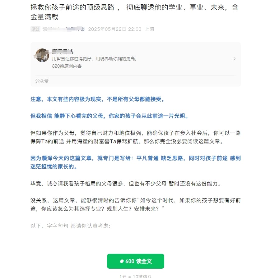 「电子书」拯救你孩子的顶级思路，彻底聊透他的学业、事业、未来-追梦人