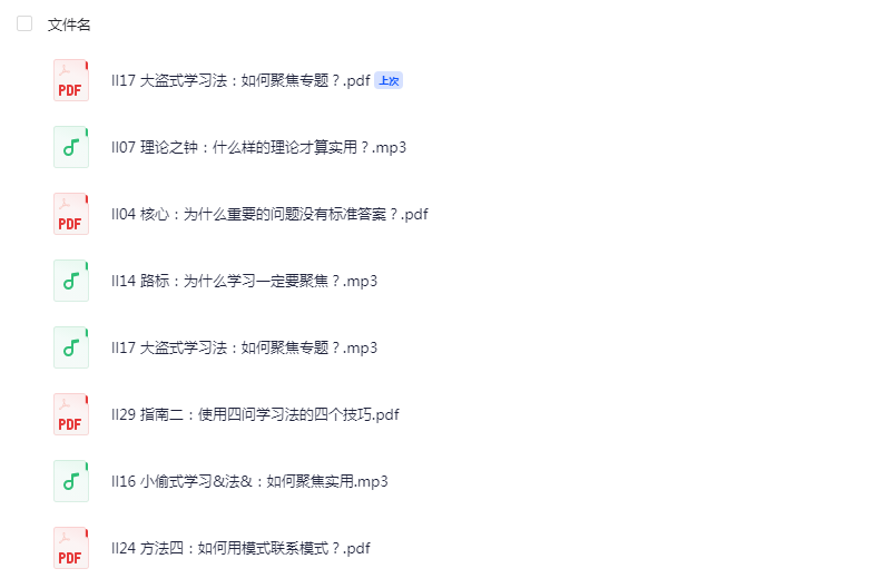 「电子书」刘澜 学习力30讲 电子书+mp3音频分享-追梦人