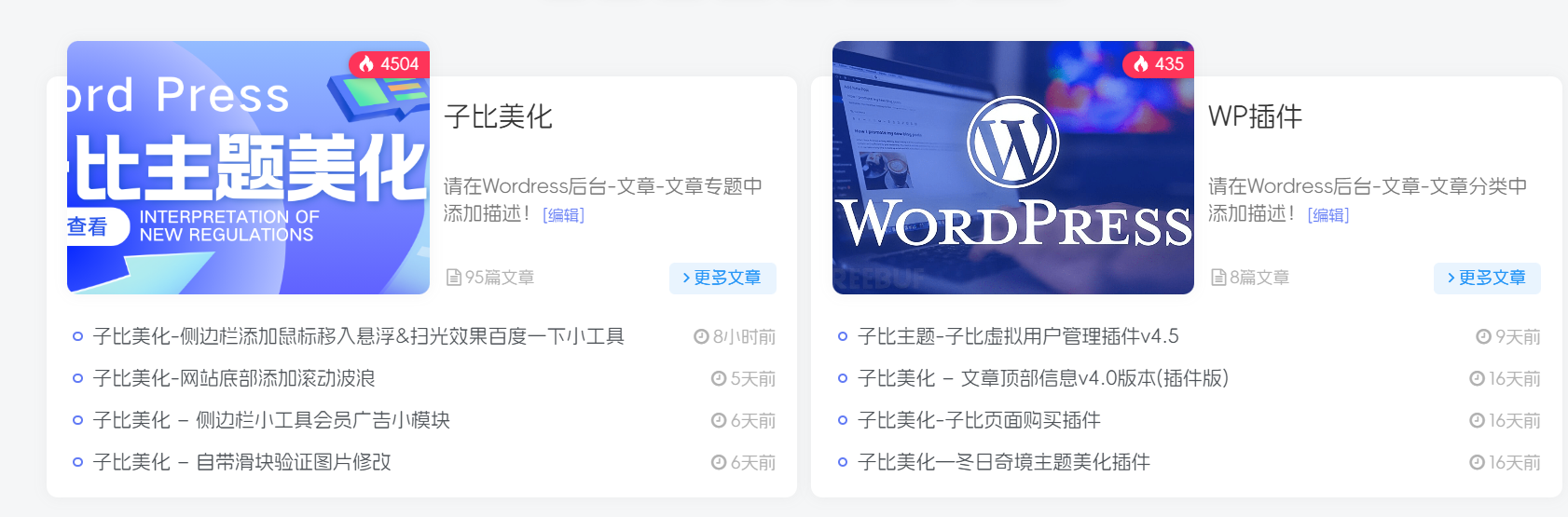 子比美化 – 专题&分类聚合卡片上移