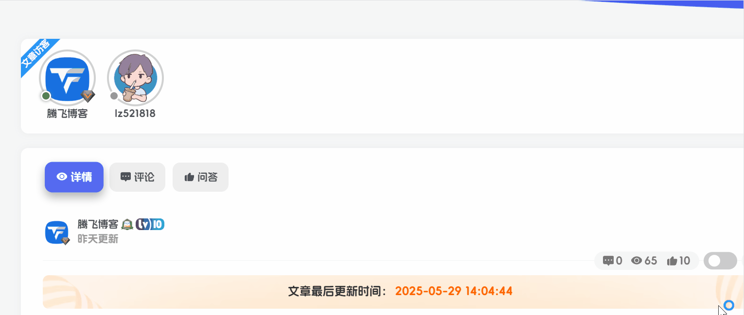 子比美化 – 文章详情页带Tab切换美化-追梦人