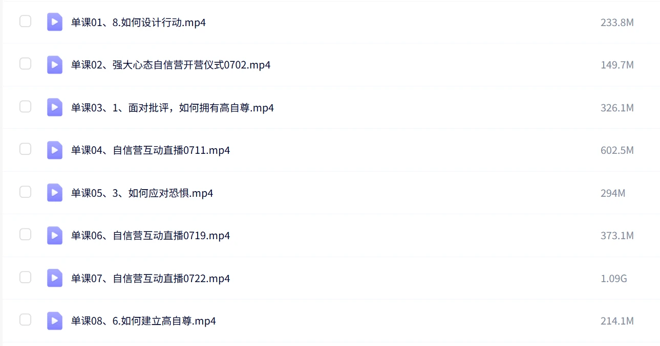 图片[1]-「资源分享」强大心态自信训练营-追梦人