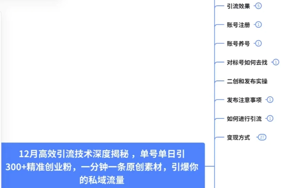 图片[2]-「资源分享」高效引流精准引爆你的私域流量-追梦人