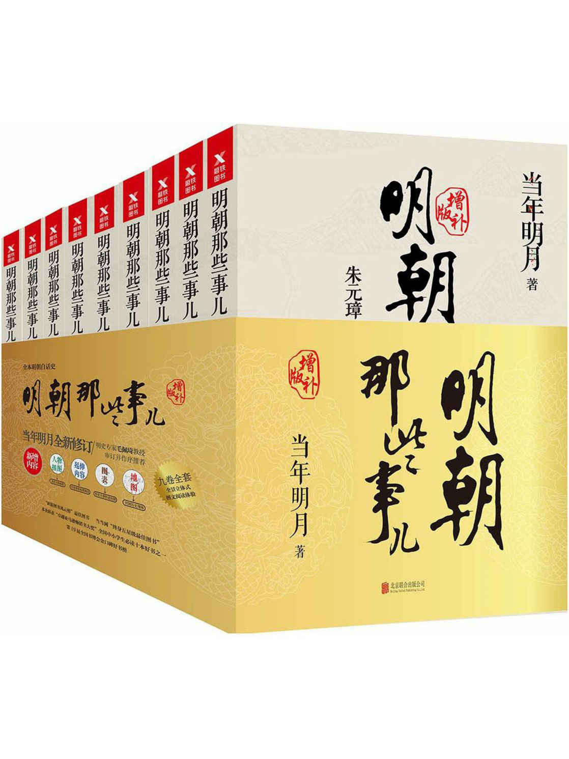「电子书」明朝那些事儿（图文增补版）-追梦人