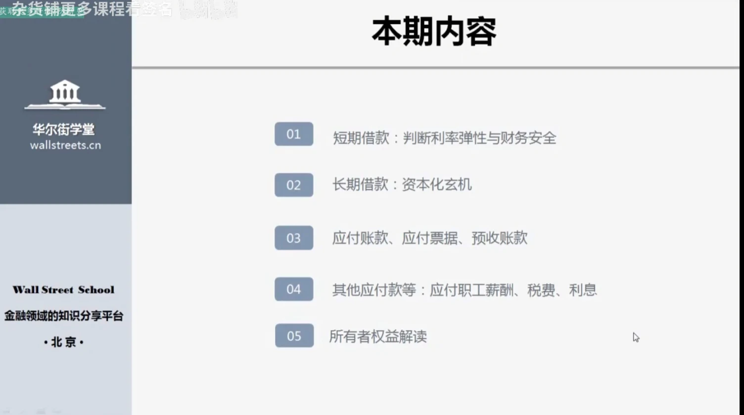 图片[3]-「视频教程」华尔街学堂《一门课学通财务分析》-追梦人