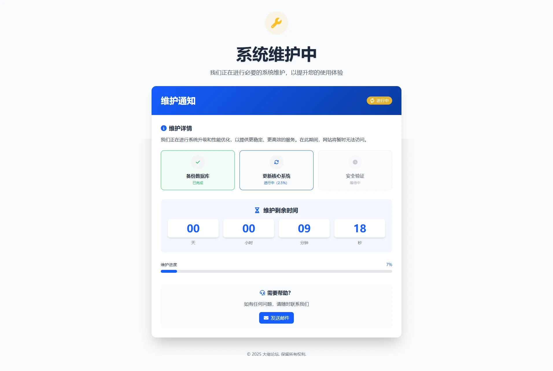 图片[2]-系统维护倒计时页面