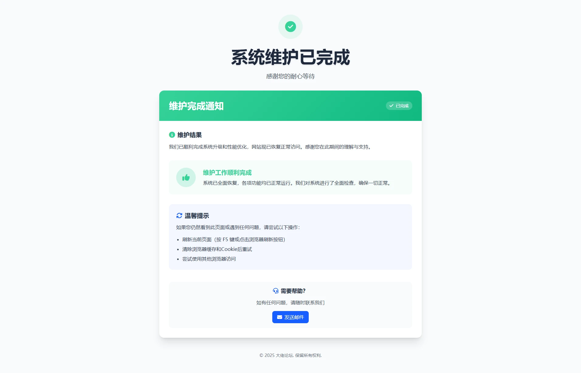 图片[3]-系统维护倒计时页面