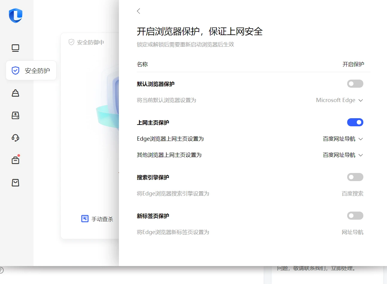 图片[1]-联想电脑管家引起的主页被篡改修复方法-追梦人