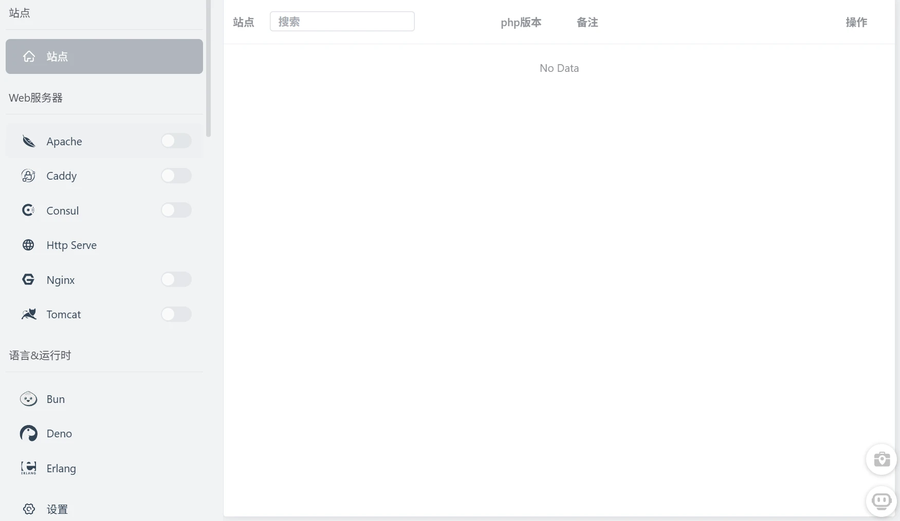 图片[2]-「好软推荐」FlyEnv-Web服务器和环境管理器-追梦人